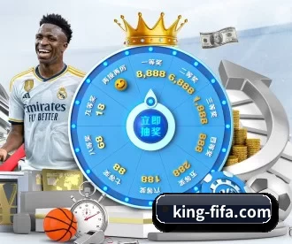king-fifa.com APP 深度功能 - worldcup